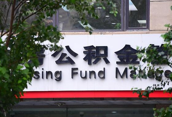 南宁随申办提取住房公积金（随申办 提取公积金）